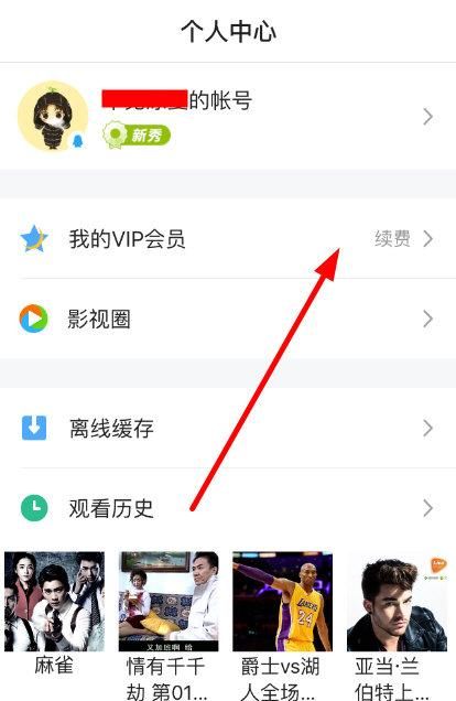 腾讯vip会员在哪关闭自动续费图1
