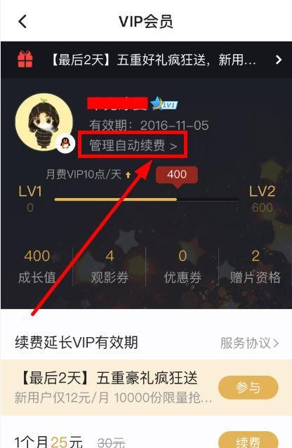 腾讯vip会员在哪关闭自动续费图2