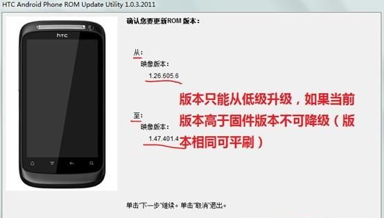 htc手机怎么重刷固件,htc uultra刷机固件图7