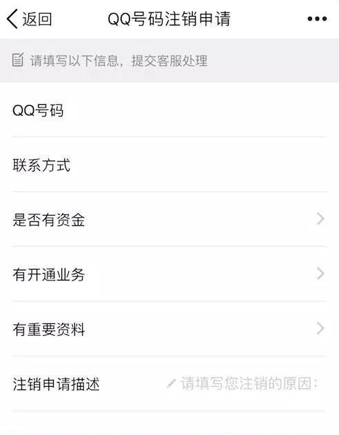 腾讯qq 账号注销新功能如何操作图3