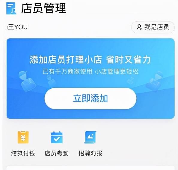 收款码添加店员怎么操作,银行办的收款码能添加店员吗图10