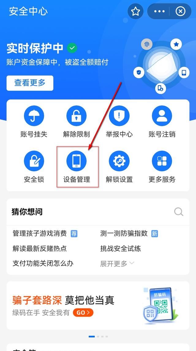 怎么查询对方支付宝账号是否安全图5