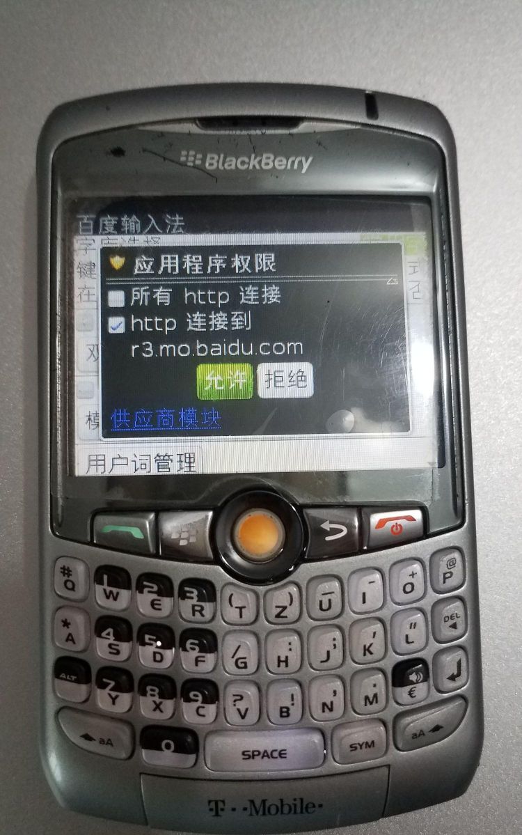 黑莓8310值不值得买图17