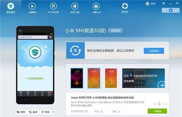 小米4手机怎样一键刷机教程图1