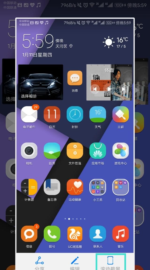 华为荣耀v10的截屏方式有几种图6