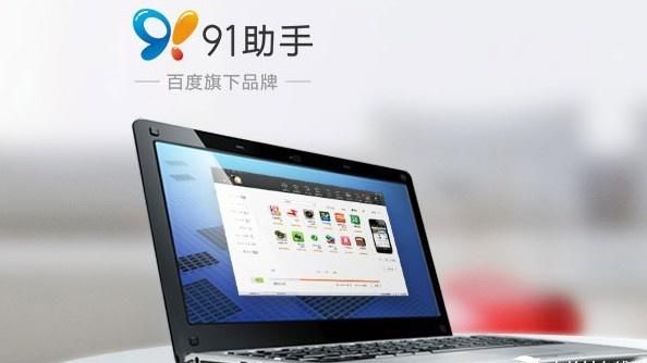 91助手pc版太慢图1