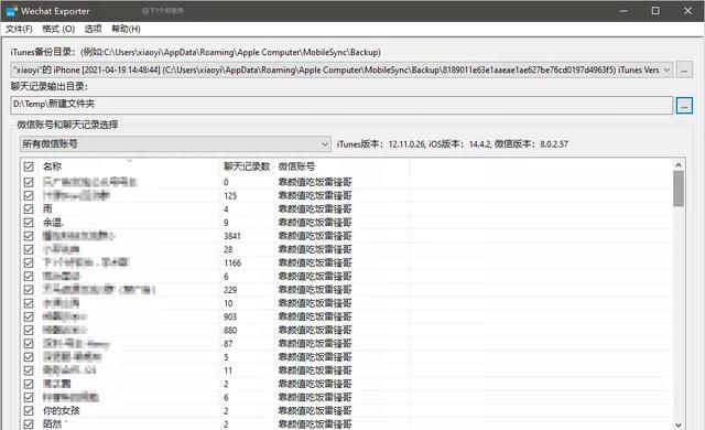 怎么备份微信的聊天记录和文件(icloud云备份里有微信聊天记录吗)图2