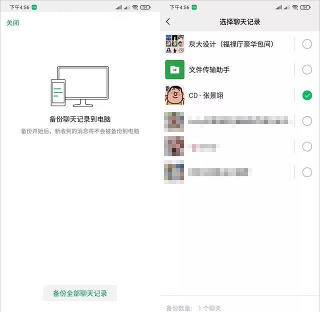 怎么备份微信的聊天记录和文件(icloud云备份里有微信聊天记录吗)图6