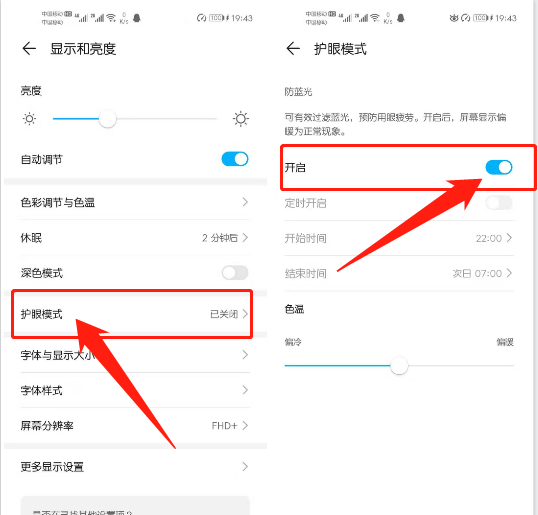 华为手机怎么设置眼睛看着屏幕常亮图4