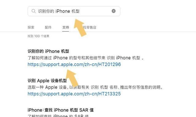 如何查询苹果手机型号规格图5