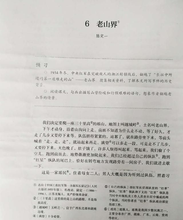 最新部编语文七年级下册老山界图1