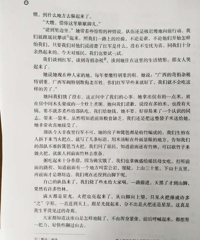 最新部编语文七年级下册老山界图2