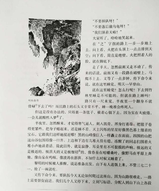 最新部编语文七年级下册老山界图3