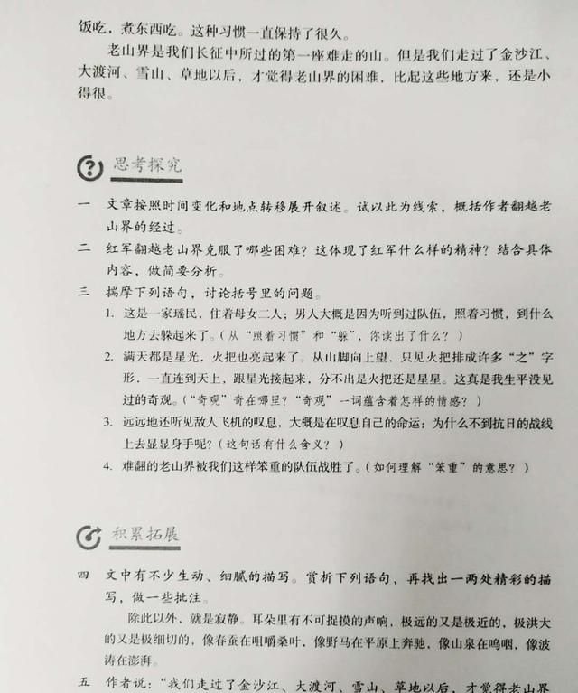 最新部编语文七年级下册老山界图5