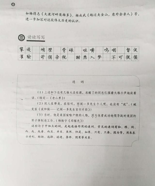 最新部编语文七年级下册老山界图6