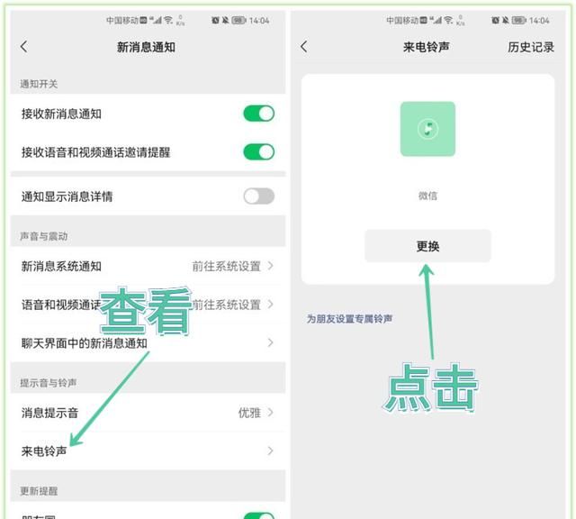 微信铃声怎么设置自定义铃声图3