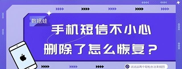 手机短信不小心删除了怎么恢复(安卓智能手机短信删除恢复找回)图1