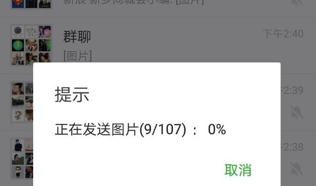 微信一次可以发n张图片图6