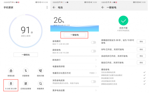 华为手机怎样续航时间长图3