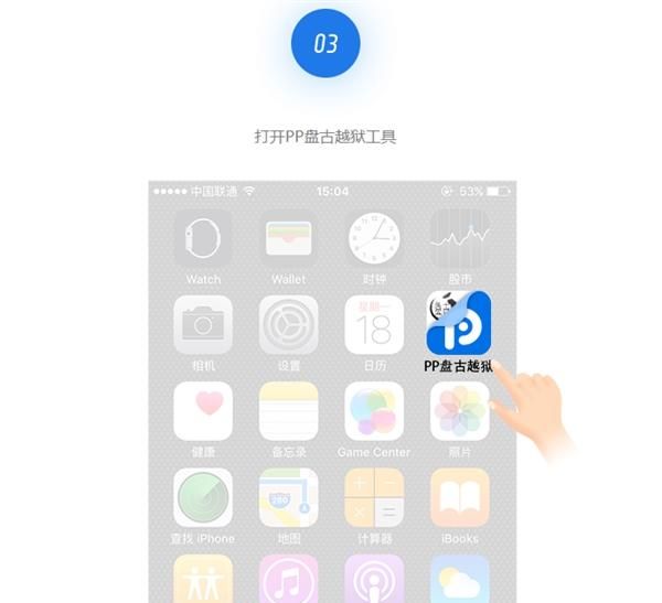 ios6.1.3如何完美越狱图4