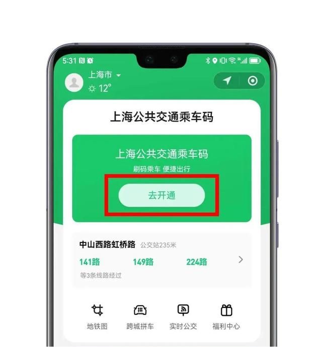 微信小程序乘车码能坐上海地铁吗图4