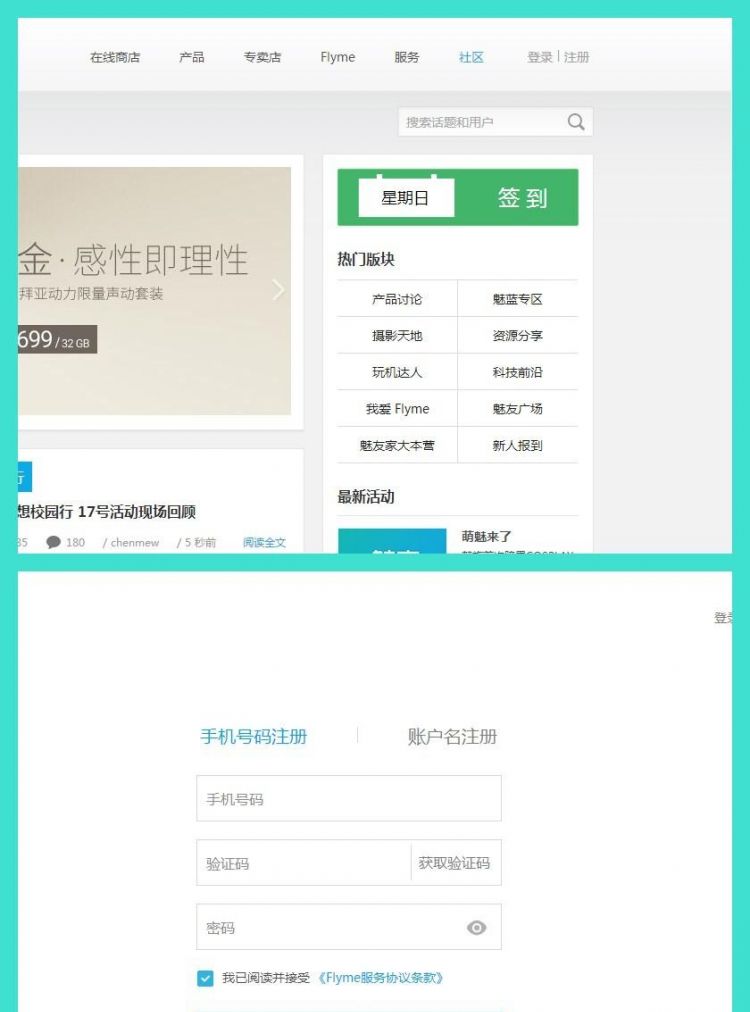 怎样用账户名注册魅族flyme账号图1