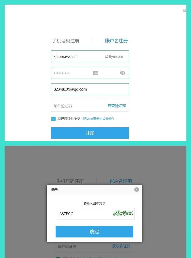 怎样用账户名注册魅族flyme账号图2