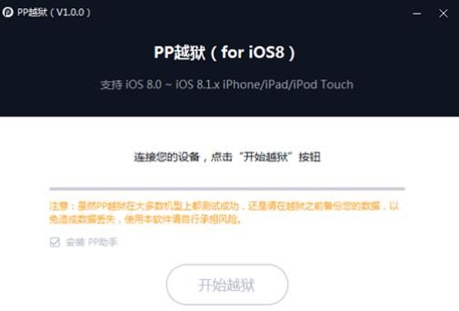 iphone手机怎样越狱ios15.3图6