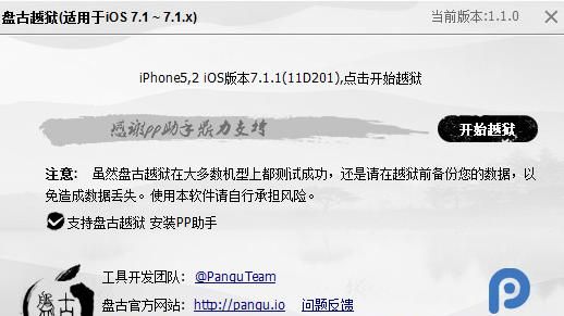 iphone手机怎样越狱ios15.3图7