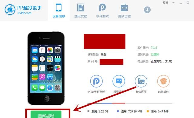 iphone手机怎样越狱ios15.3图11