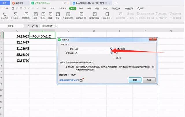 excel 表格如何保留小数点后两位图4