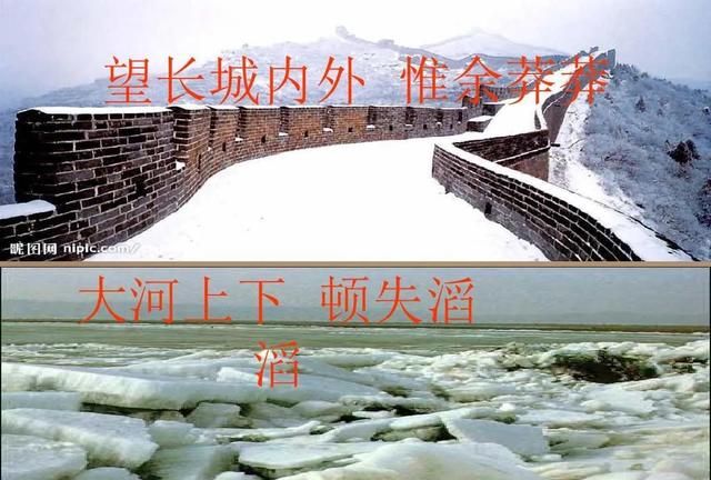 解读《沁园春·雪》的意象图4