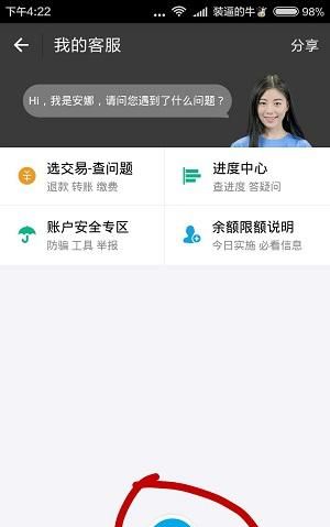 支付宝上怎样给客服反映问题,支付宝出现问题会有客服打电话么图8