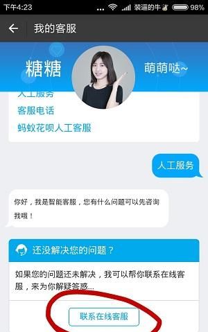 支付宝上怎样给客服反映问题,支付宝出现问题会有客服打电话么图10