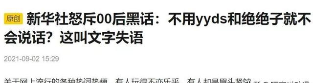 新华社批评网络用语(外来音译词与谐音文化)图20