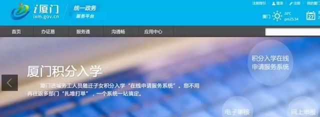 厦门积分入学积分出来了怎么报名图4