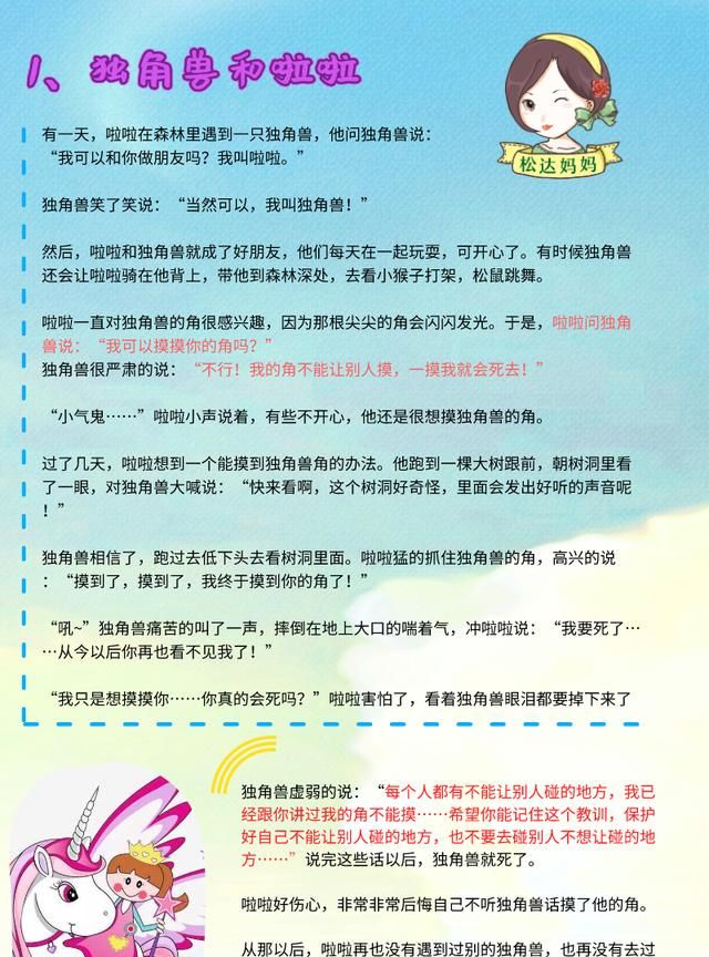 宝宝经典睡前童话故事有哪些(儿童睡前童话故事推荐3-6岁)图2