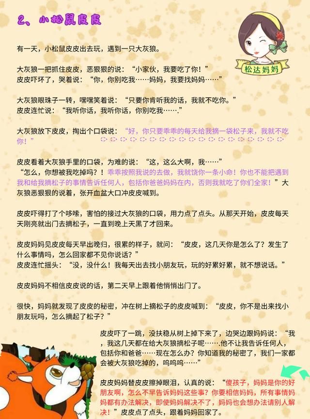 宝宝经典睡前童话故事有哪些(儿童睡前童话故事推荐3-6岁)图3