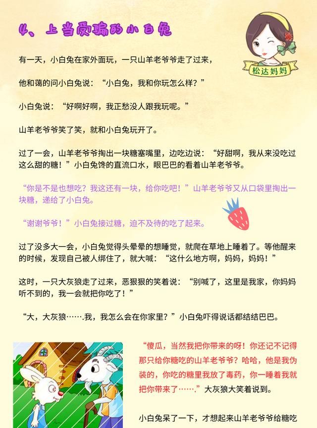 宝宝经典睡前童话故事有哪些(儿童睡前童话故事推荐3-6岁)图5