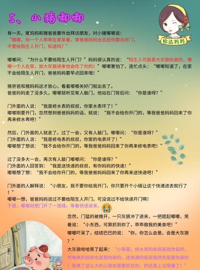 宝宝经典睡前童话故事有哪些(儿童睡前童话故事推荐3-6岁)图6