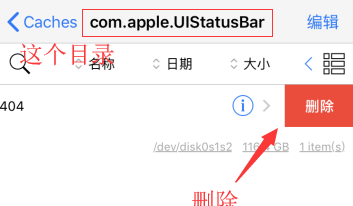 ios 12越狱更改信号小圆点图15