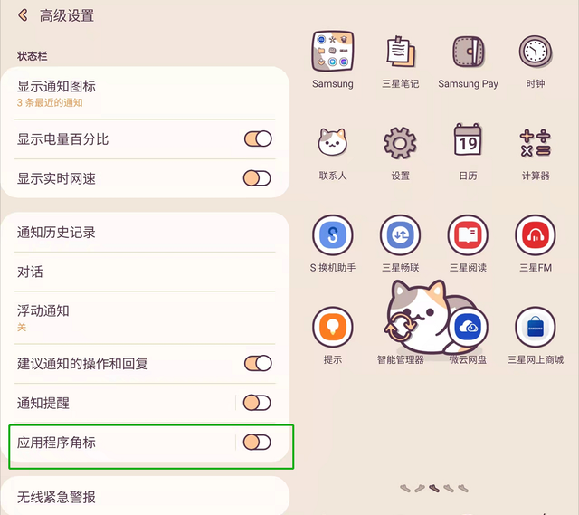 如何快速处理各app信息推送图3