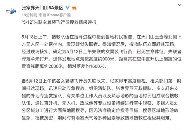 女大学生翼装飞行坠落身亡(翼装飞行女生身亡曾称为自己而活)图1