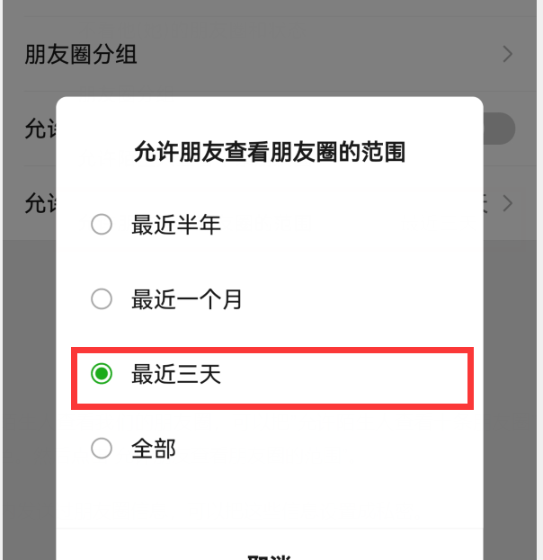 微信怎么关闭朋友圈这个功能(苹果手机微信朋友圈更新提醒关闭)图7