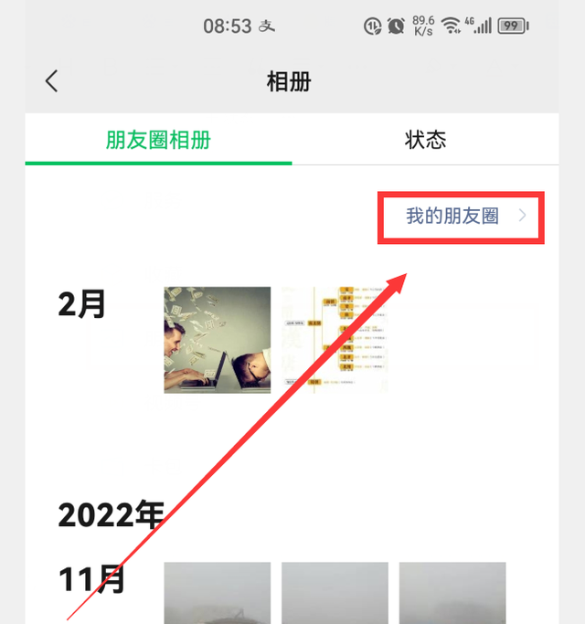 微信怎么关闭朋友圈这个功能(苹果手机微信朋友圈更新提醒关闭)图9