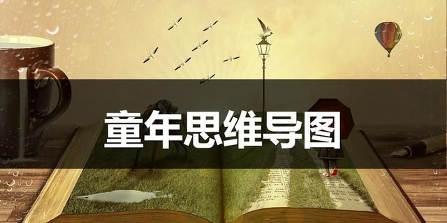 童年高尔基思维导图清晰,高尔基的童年的思维导图图1