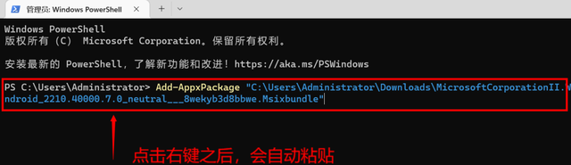 windows11一键安装apk详细教程图7