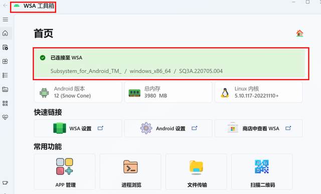 windows11一键安装apk详细教程图10