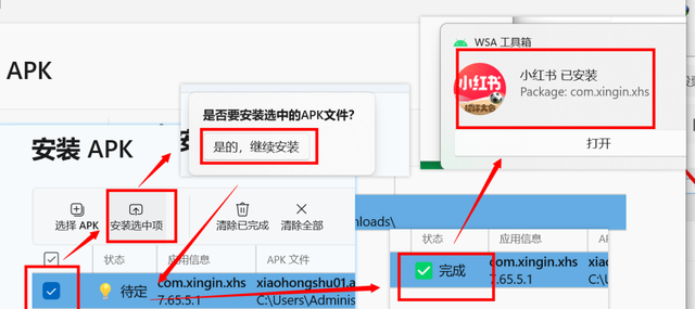 windows11一键安装apk详细教程图12