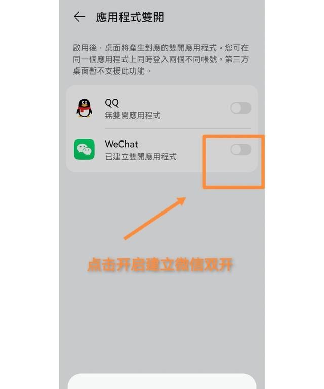 微信双开助手官方免费版,双开微信后微信分身怎么打开图5